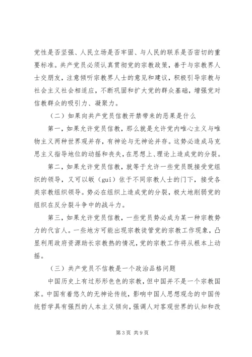 旗帜鲜明讲政治，坚决筑牢共产党员理想信念-专题党课.docx