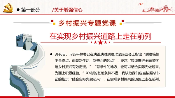 乡村振兴战略三农工新农村脱贫攻坚党政党建党课支部团委学习模板
