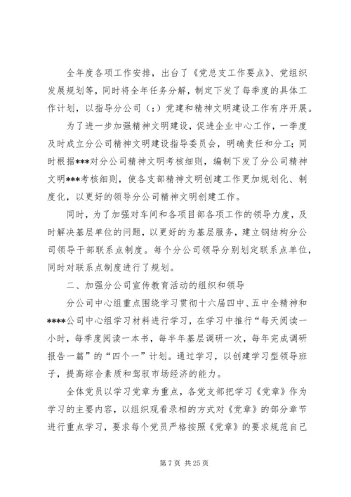 企业党群工作部半年工作总结(精选多篇).docx