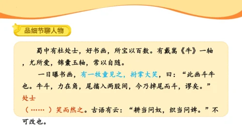 统编版六年级语文上册第22课《文言文二则-书戴嵩画牛》课件