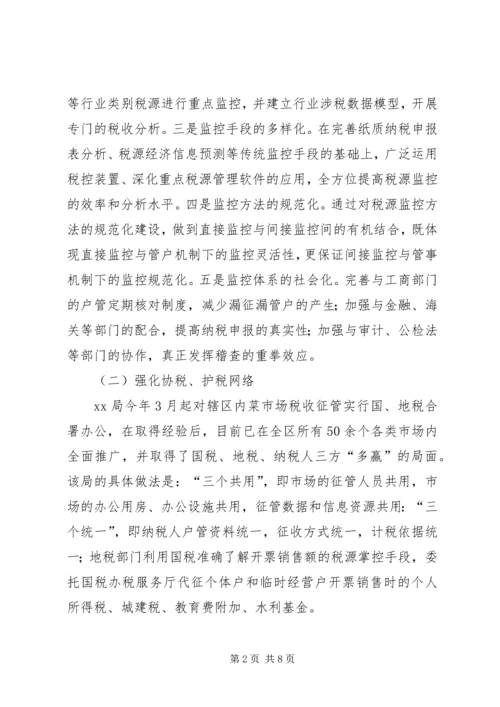 国税局赴宁波学习考察报告.docx