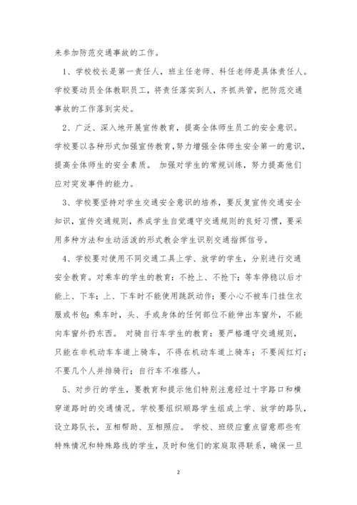 学校交通安全制度15篇.docx