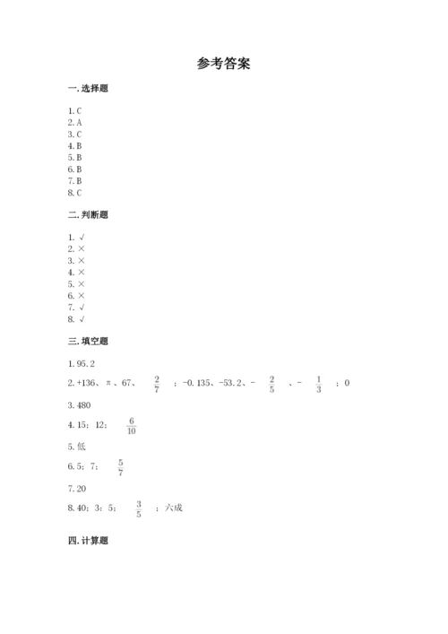 小升初六年级期末试卷（综合题）.docx