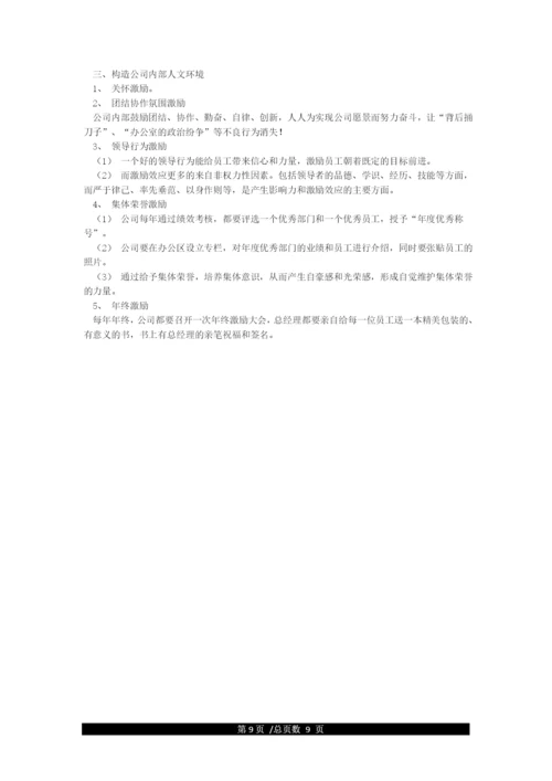 员工激励机制实施方案(共5篇).docx