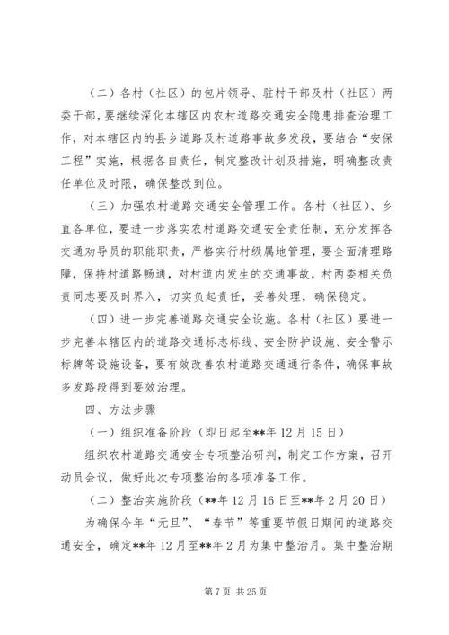 道路交通专项整治行动工作方案.docx