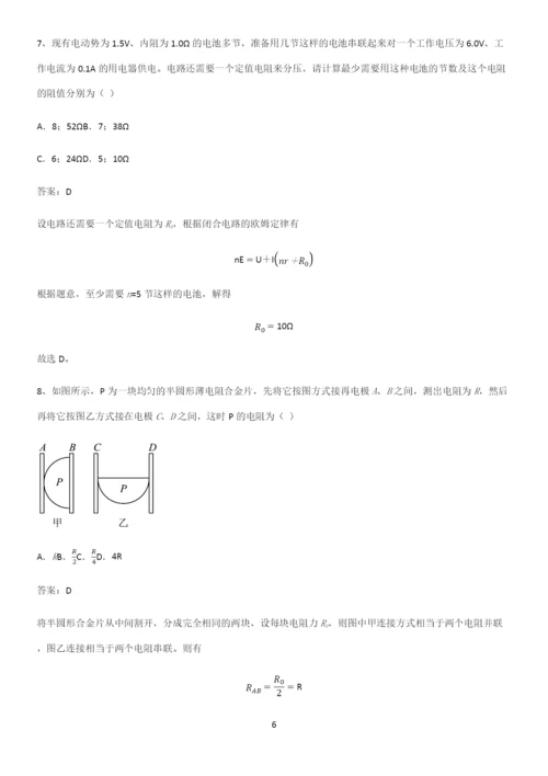 通用版带答案高中物理必修三第十一章电路及其应用微公式版知识点汇总.docx