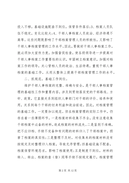 学习档案管理心得体会 (2).docx