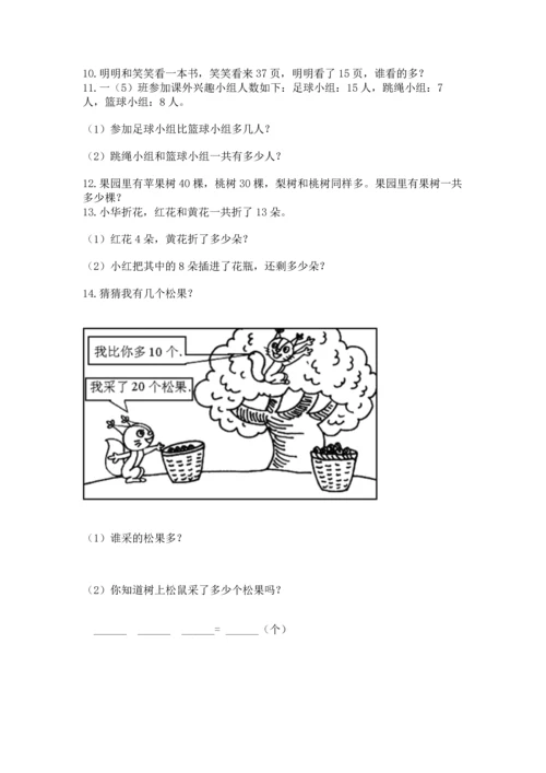 一年级下册数学解决问题60道附参考答案【研优卷】.docx