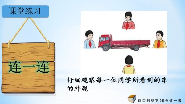 观察物体（第1课时）(共24张PPT)-二年级上册数学 人教版