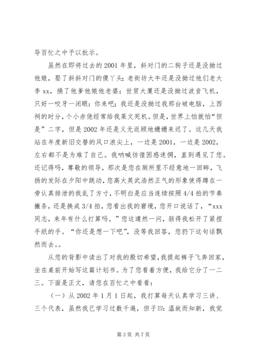 新年计划书样板 (2).docx