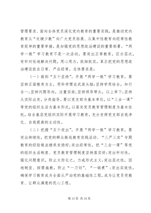 机关服务中心“两学一做”专题学习计划方案.docx