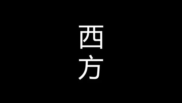 大暑吃西瓜快闪动画通用PPT模板
