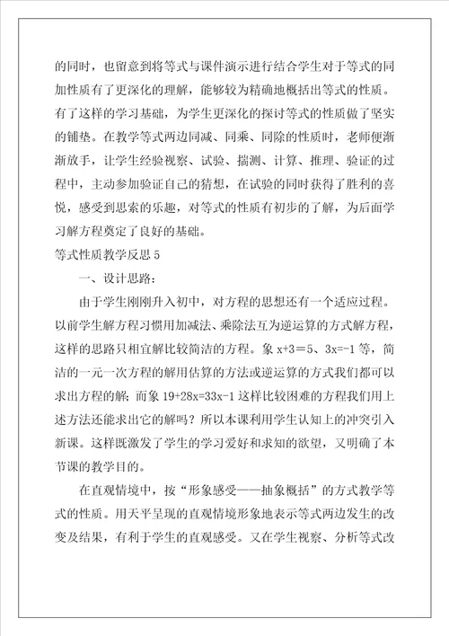 等式性质教学反思
