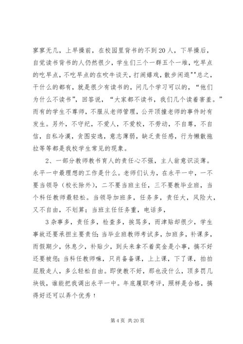 在全县政协教育大视察汇报会上的讲话.docx