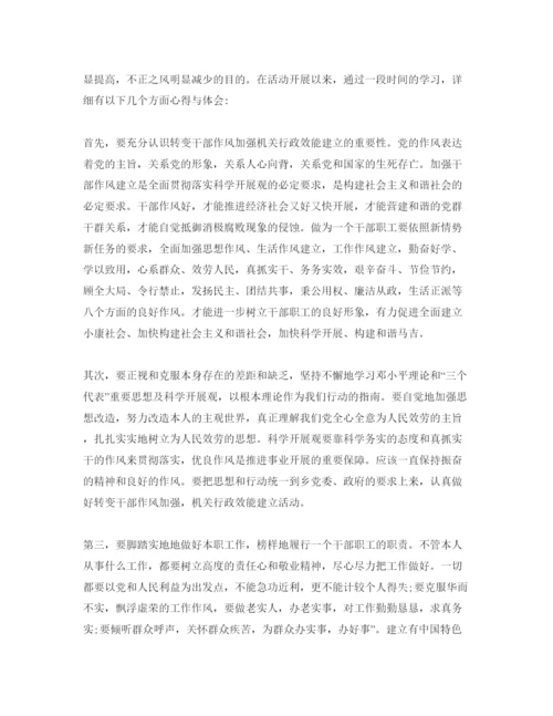精编工作作风参考心得体会参考范文五篇合集年.docx