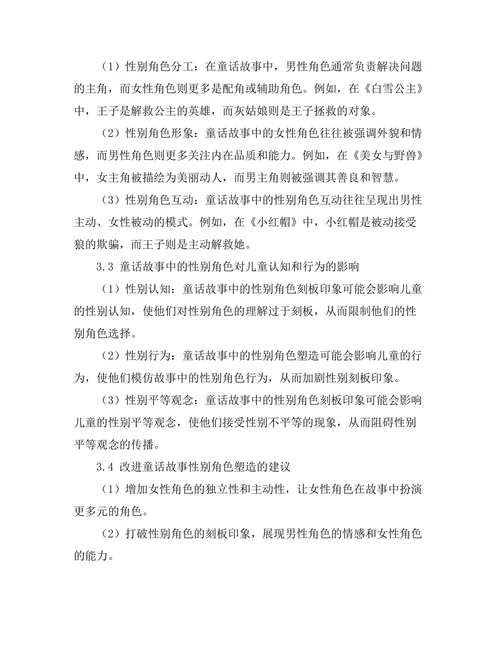 童话故事中的性别角色分析