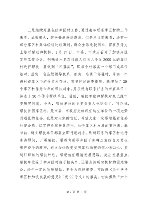 帮扶困难群众动员会发言稿.docx