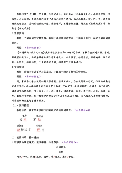 部编版九年级语文上册教案 第三单元 14 诗词三首