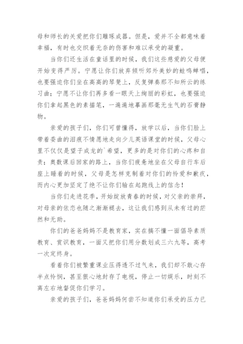 十八岁成人礼家长代表发言稿.docx