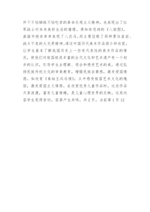 美术新课改论文.docx