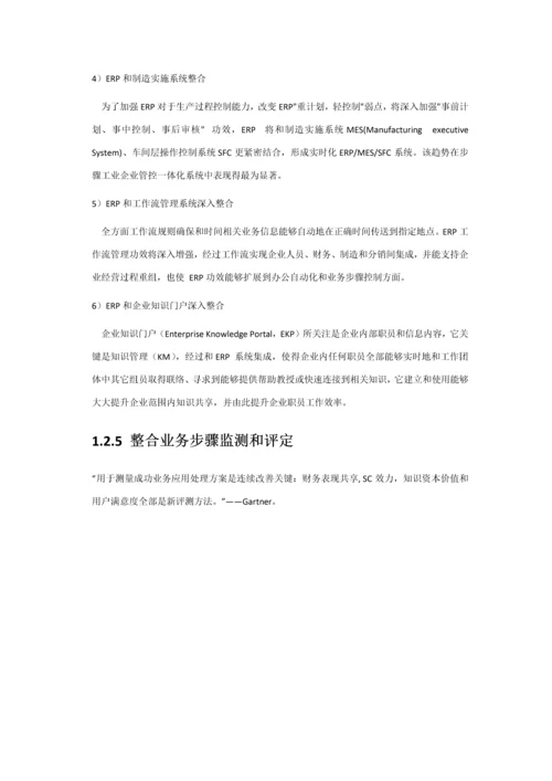 基于SOA架构与云计算核心技术的ERP系统标准设计专业方案.docx