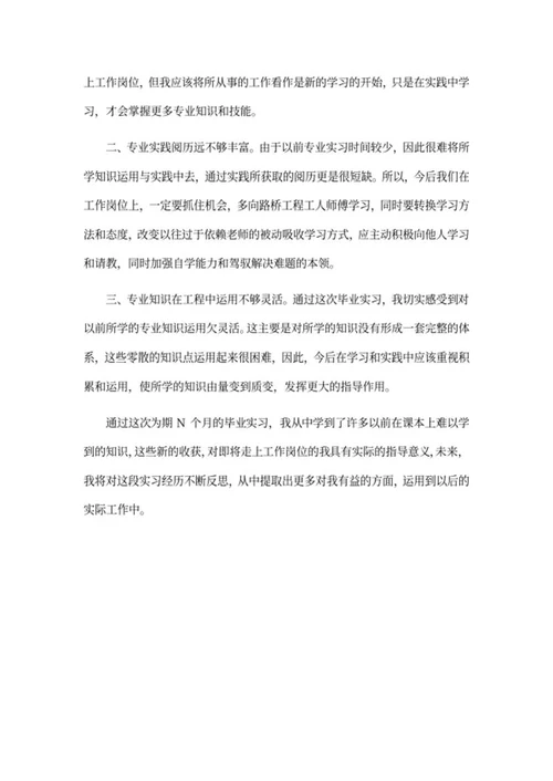 校园学生毕业实习报告word模板