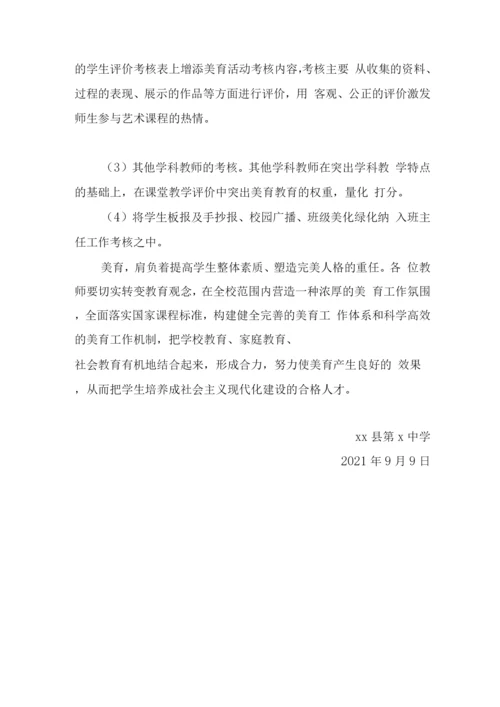 美育教育实施方案.docx