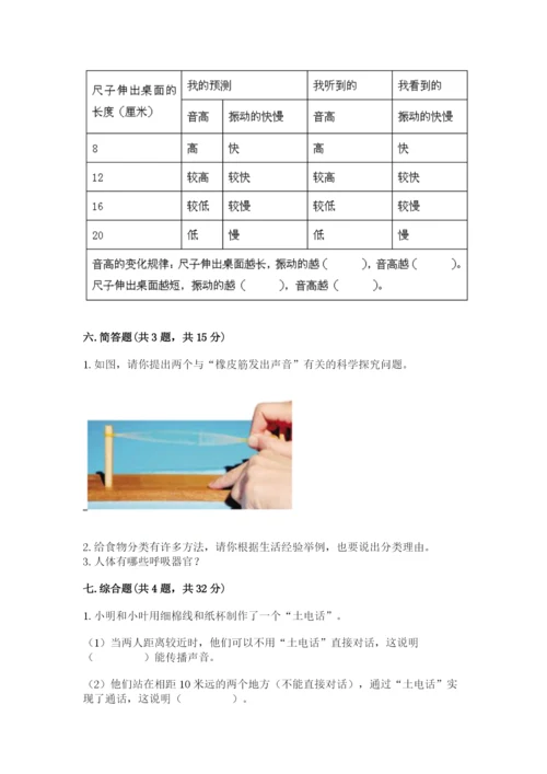 教科版四年级上册科学期末测试卷含答案解析.docx