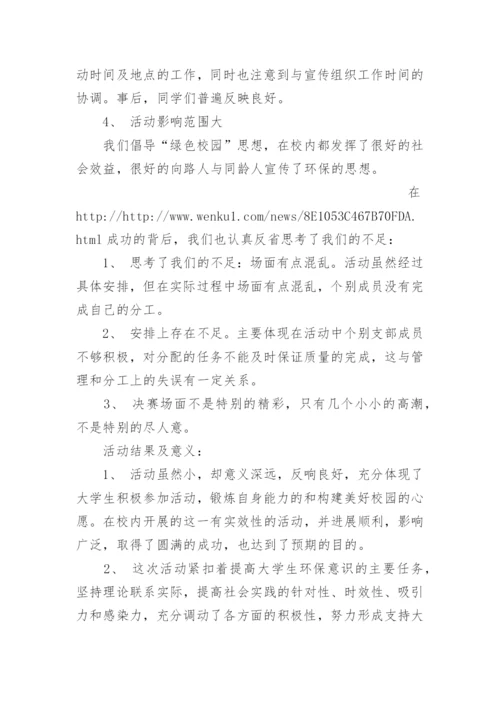 历史知识竞赛总结_1.docx