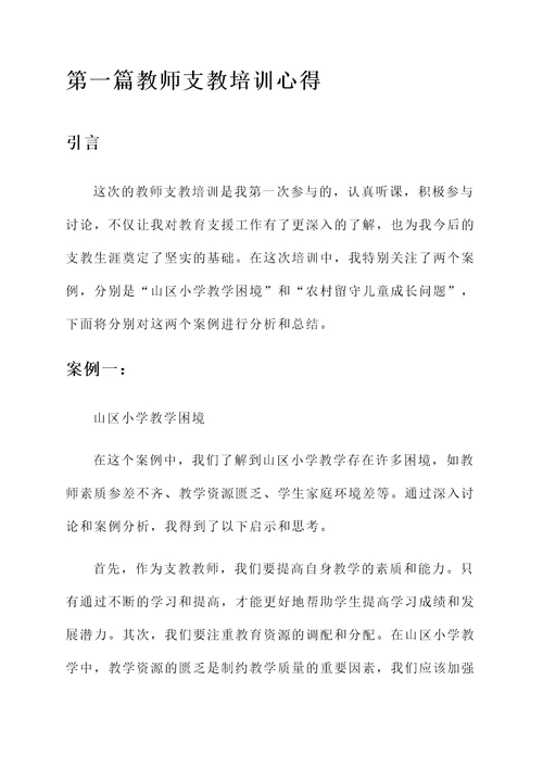 教师支教培训心得