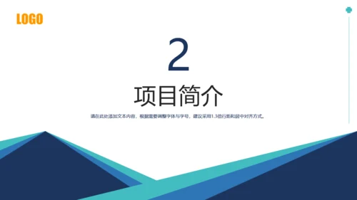 商务创业公司融资计划书通用PPT模板