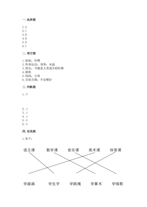 部编版三年级上册道德与法治期末测试卷及完整答案【历年真题】.docx