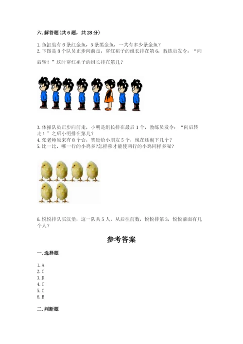 北师大版一年级上册数学期中测试卷及完整答案（精选题）.docx