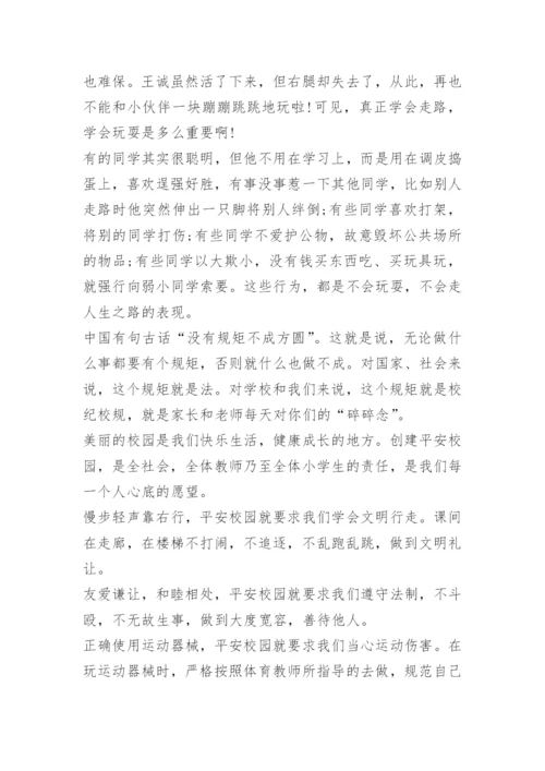 国旗下法制教育讲话演讲稿.docx