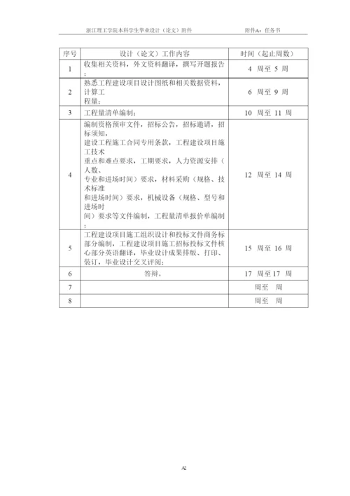 【精编】10附件A毕业设计（论文）任务书.docx