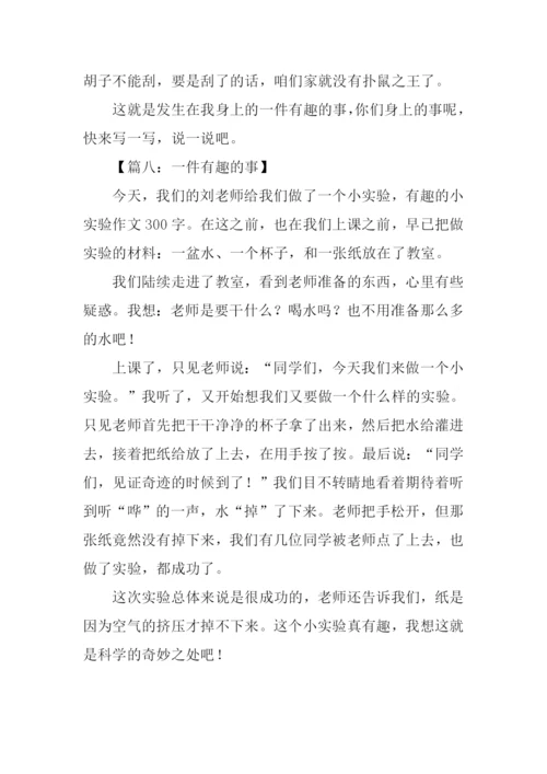 一件有趣的事作文300字三年级-1.docx