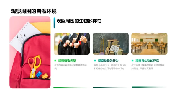 探索自然科学