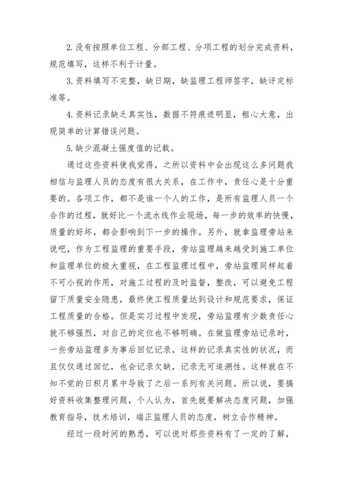工程监理实习实践报告