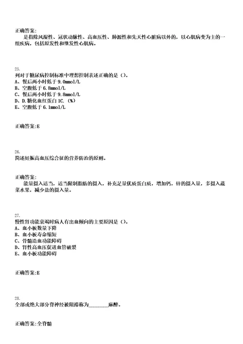 2022年10月2022广东广州市黄埔区鱼珠街社区卫生服务中心招聘编外聘用人员1人笔试参考题库含答案解析