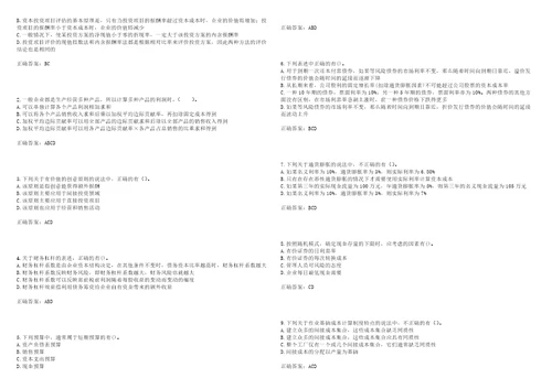 注册会计师财务成本管理考试点睛提分卷61附带答案