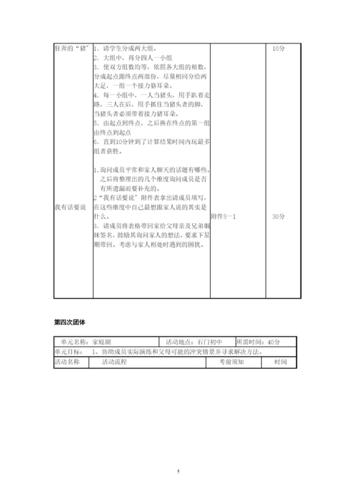 3-家庭关系探索团体辅导计划书.docx