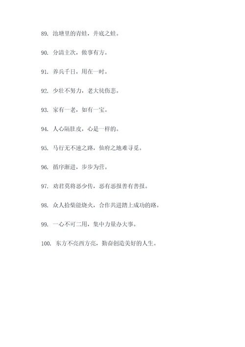 描写自然地谚语