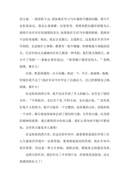 初中军训心得结尾300字5篇.docx