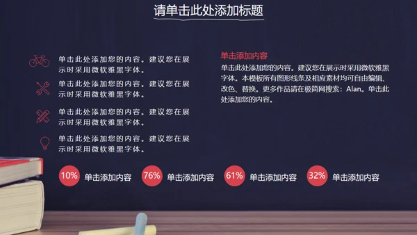 毕业设计答辩汇报通用PPT粉笔书本