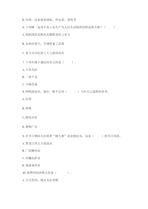 部编版四年级下册道德与法治期末测试卷附参考答案ab卷.docx