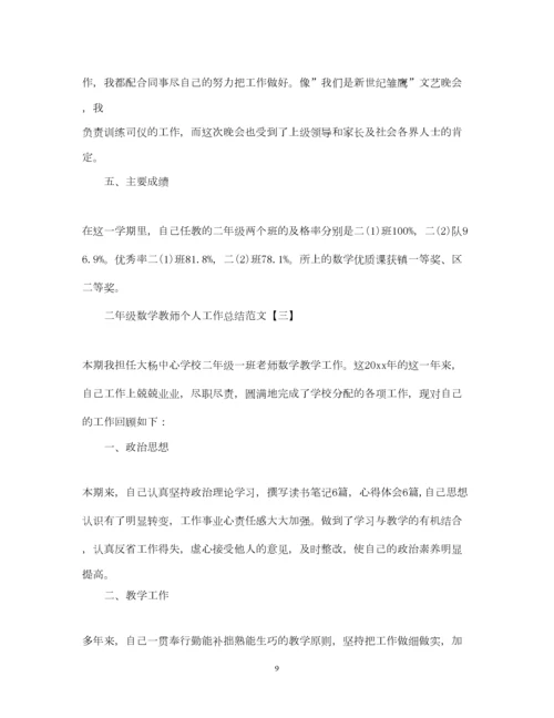 2022二年级数学教师个人工作总结范文.docx