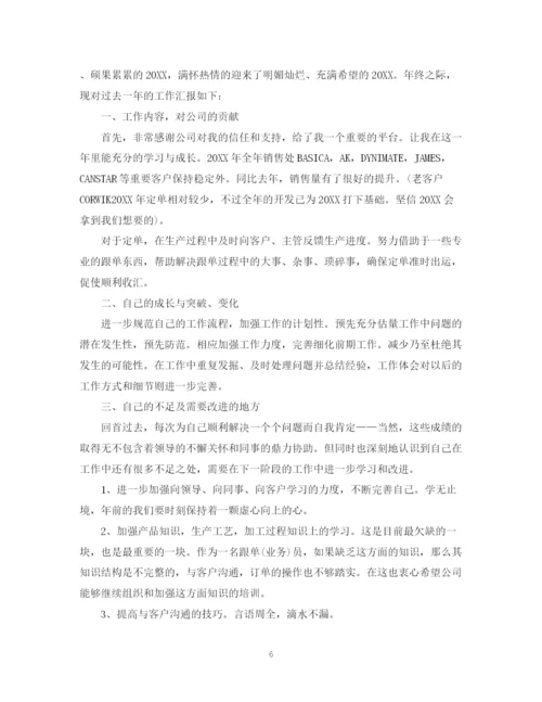 精编之跟单员销售岗位工作总结范文.docx