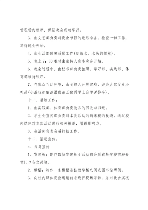 迎新晚会的策划书范文5篇