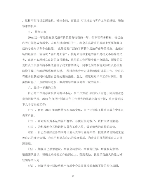 精编之公司销售个人年终工作总结范文.docx