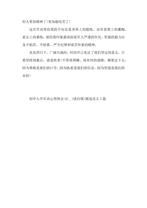 初中入学军训心得体会2022范文5篇.docx